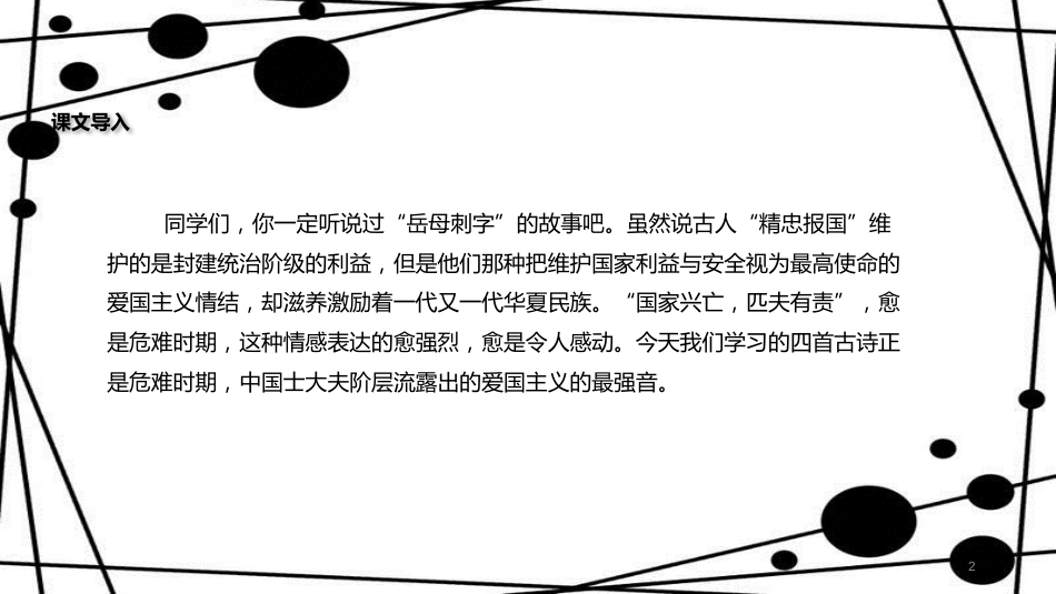 八年级语文上册 第二单元 8《古代诗词四首》教学课件 苏教版_第2页