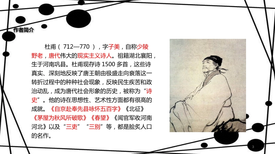 八年级语文上册 第二单元 8《古代诗词四首》教学课件 苏教版_第3页