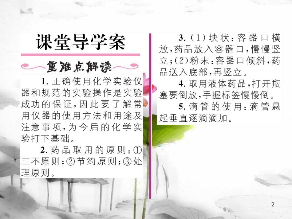 九年级化学上册第1单元走进化学世界课题3走进化学实验室第1课时化学实验常用仪器和药品的取用习题课件（新版）新人教版_第2页