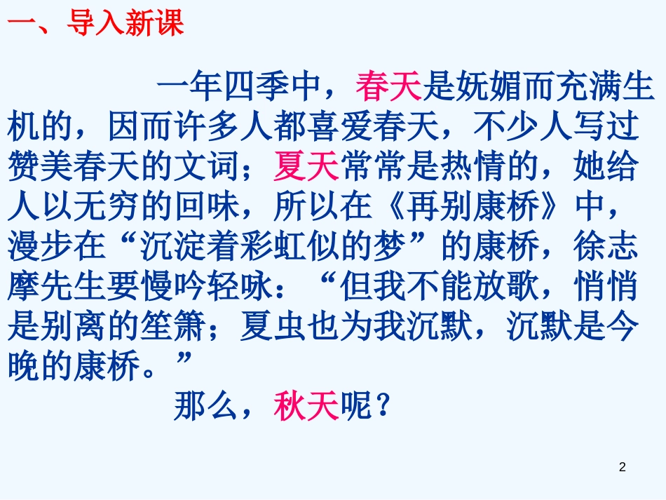 高中语文《故都的秋》课件 新人教版必修2_第2页