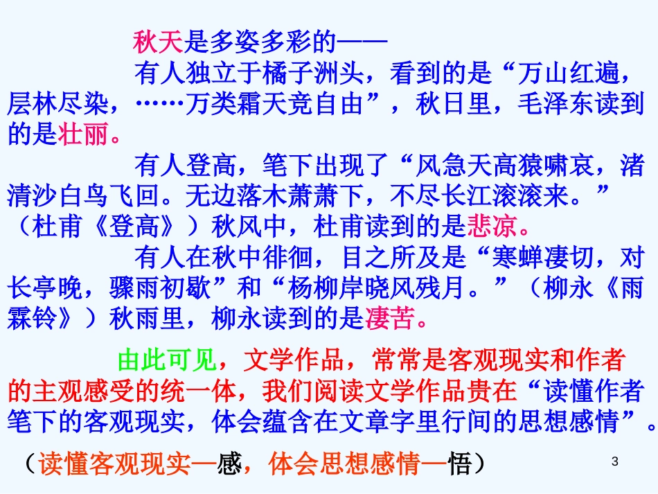 高中语文《故都的秋》课件 新人教版必修2_第3页