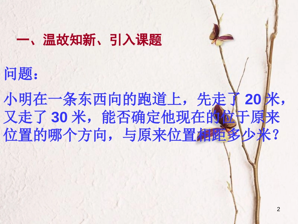 七年级数学上册 2.6 有理数的加法 2.6.1 有理数的加法法则教学课件 （新版）华东师大版_第2页