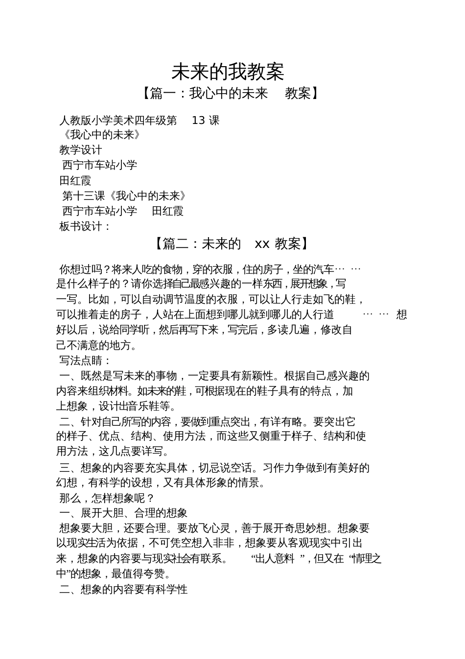 未来的我教案_第1页