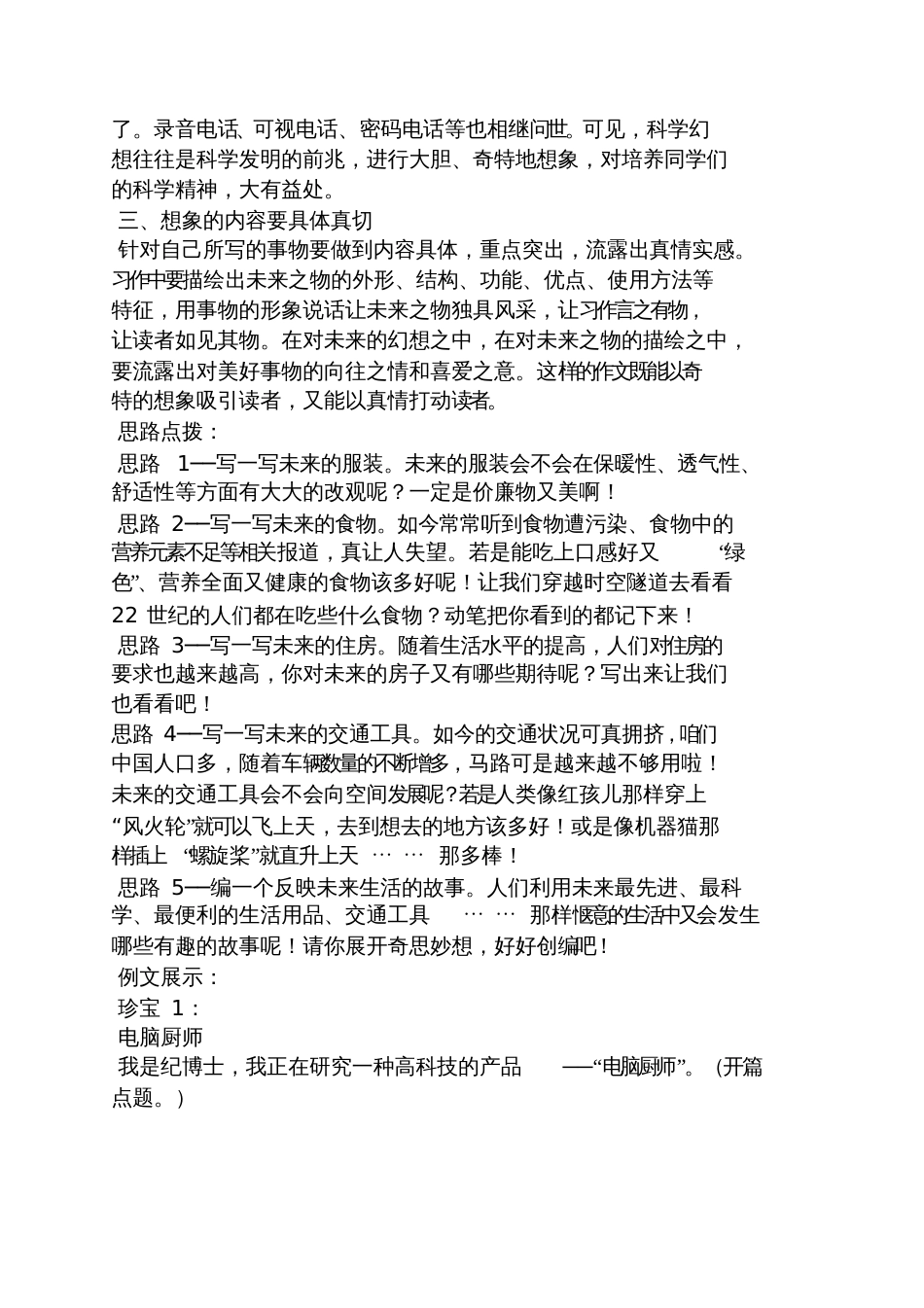 未来的我教案_第2页