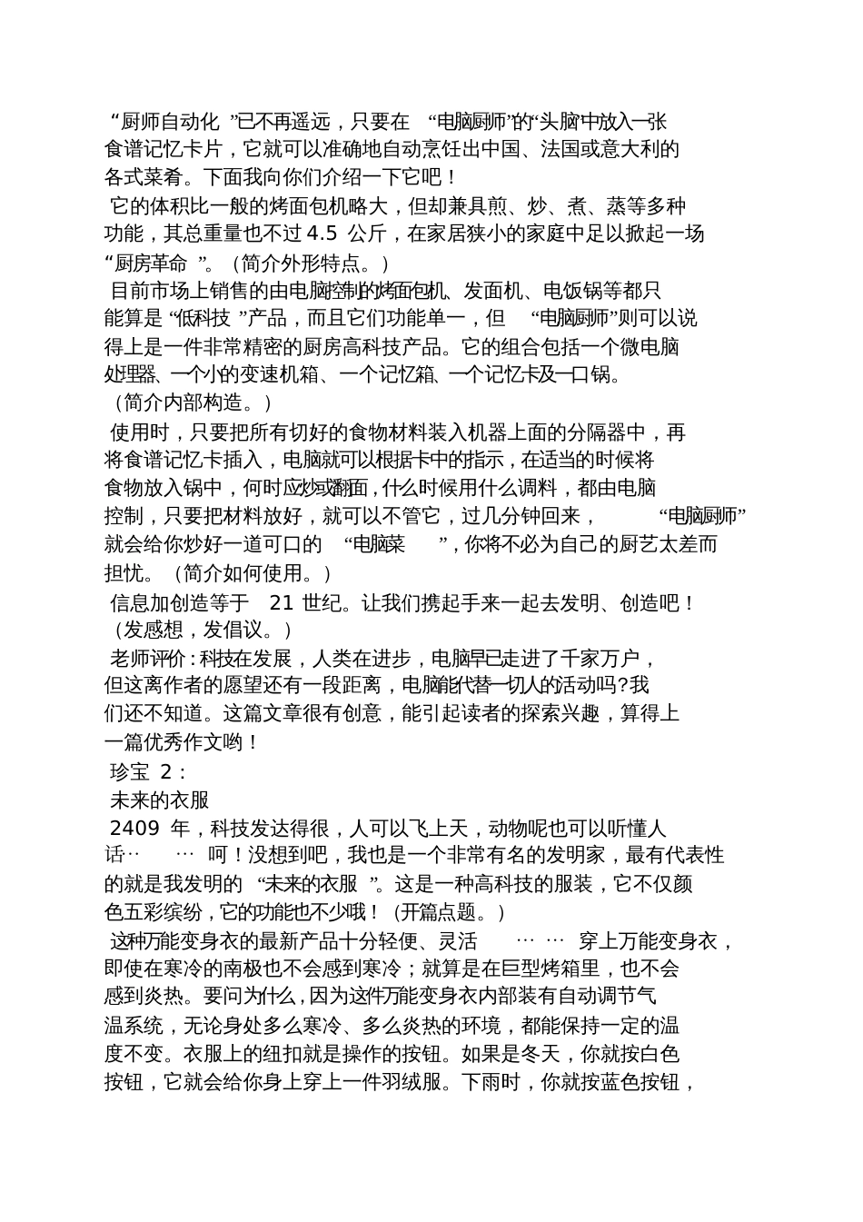 未来的我教案_第3页