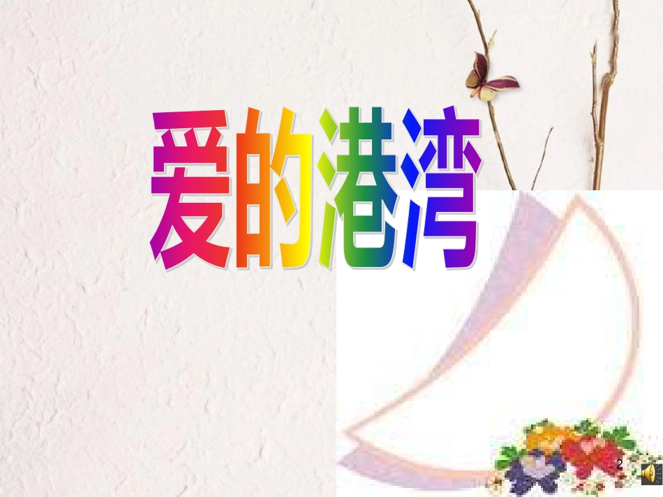 四年级语文上册 语文园地六课件 新人教版_第2页