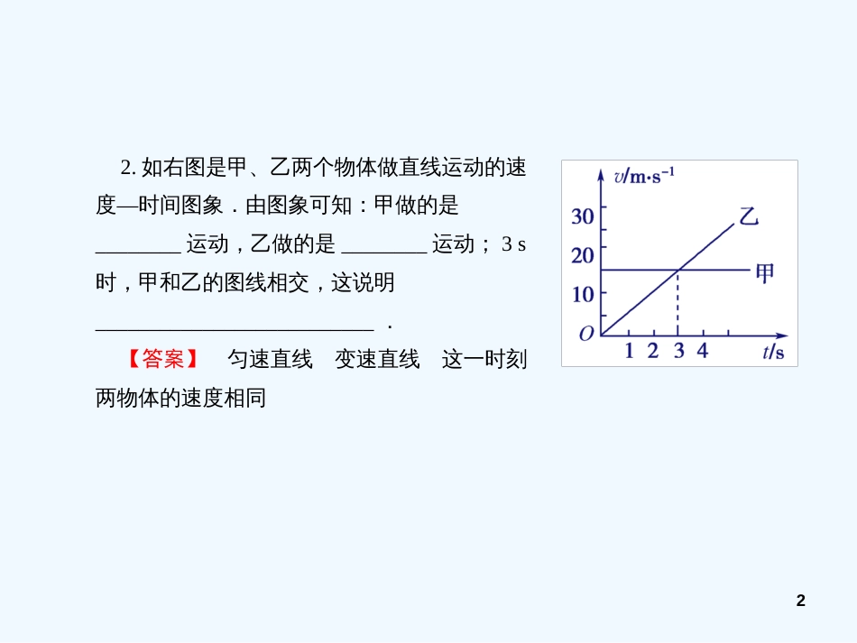 高中物理 同步教学第1章 4.速度变化快慢的描述—加速度课件 教科版必修1_第2页