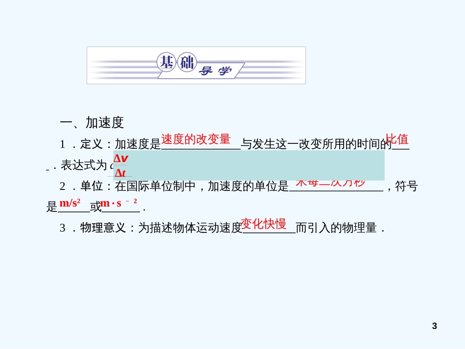 高中物理 同步教学第1章 4.速度变化快慢的描述—加速度课件 教科版必修1_第3页