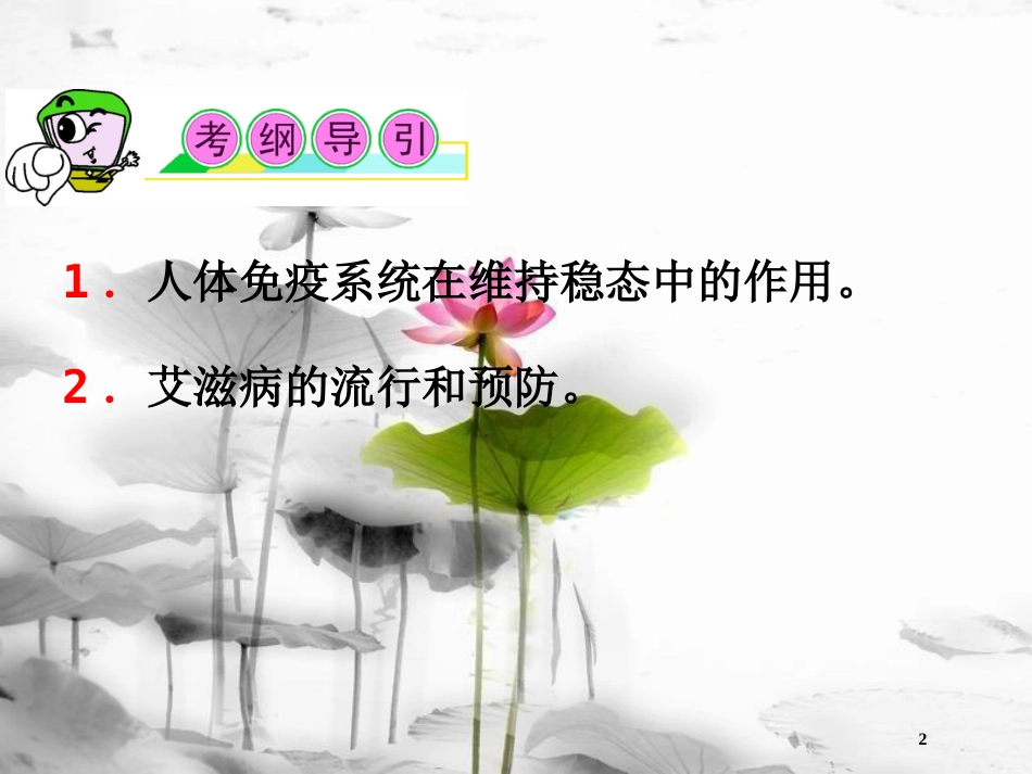 （山西专用）高三生物一轮复习 第25讲 免疫调节课件 新人教版必修3_第2页