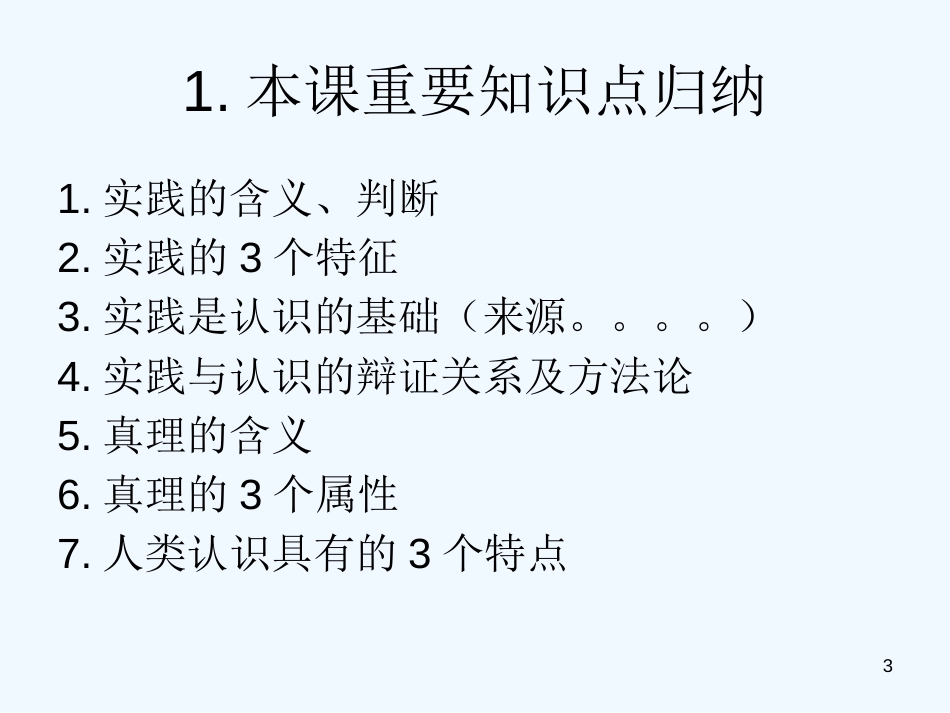 高中政治 第六课复习 实践课件 新人教版必修4_第3页