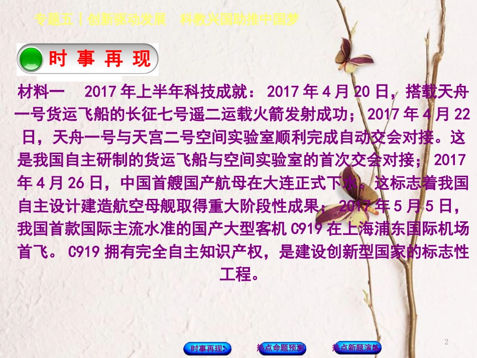 （湖南专版）中考政治专题五创新驱动发展科教兴国助推中国梦复习课件_第2页