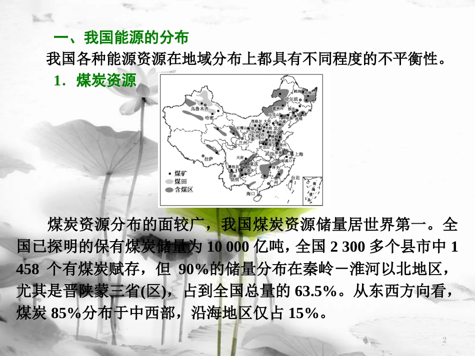 高中地理 第三单元 区域资源、环境与可持续发展 小专题大智慧 我国能源问题分析课件 鲁教版必修3_第2页