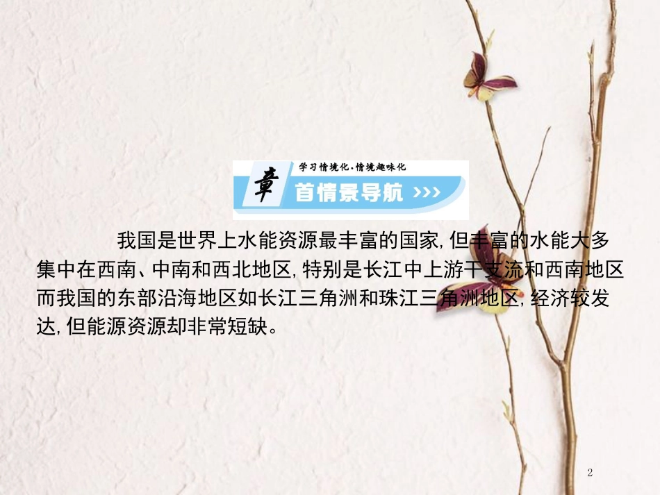 高中物理 第4章 远距离输电 4.1 三相交变电流课件 鲁科版选修3-2_第2页