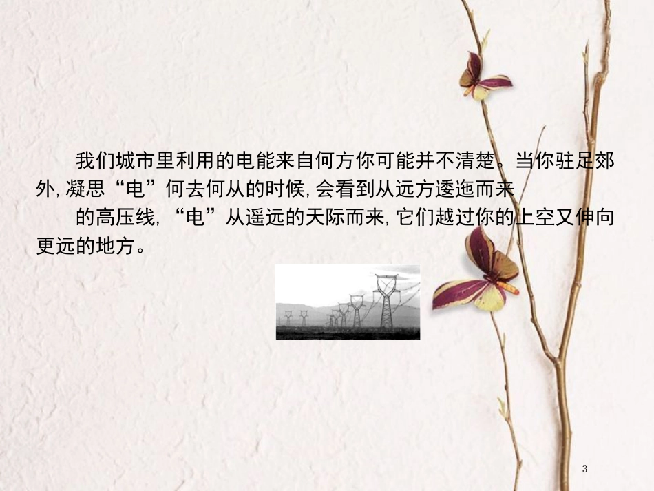 高中物理 第4章 远距离输电 4.1 三相交变电流课件 鲁科版选修3-2_第3页