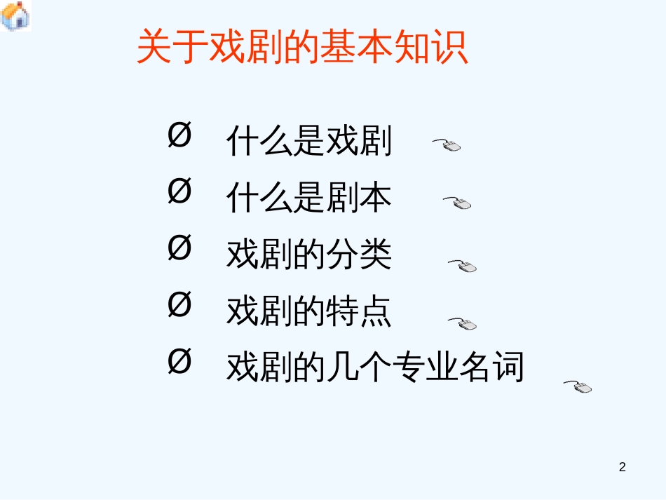 高中语文：3.9《雷雨》课件（16）（语文版必修4）_第2页