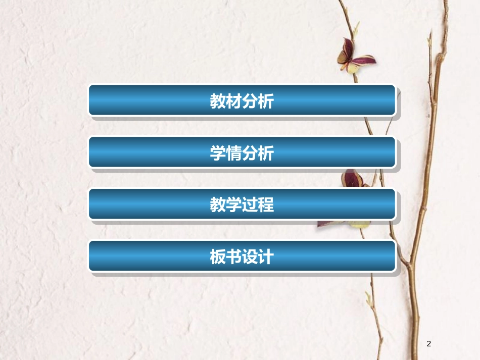 湖北省宜昌市高中物理 第一章 静电场 1.9 带电粒子在电场中的运动课件1 新人教版选修3-1_第2页