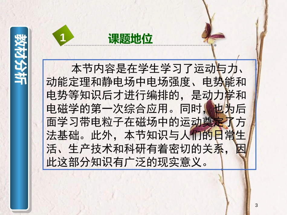 湖北省宜昌市高中物理 第一章 静电场 1.9 带电粒子在电场中的运动课件1 新人教版选修3-1_第3页