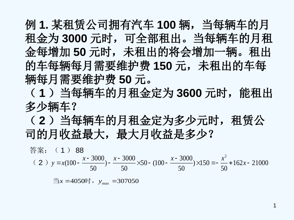 高中数学一轮复习《函数建模》课件 新人教A版必修1_第1页