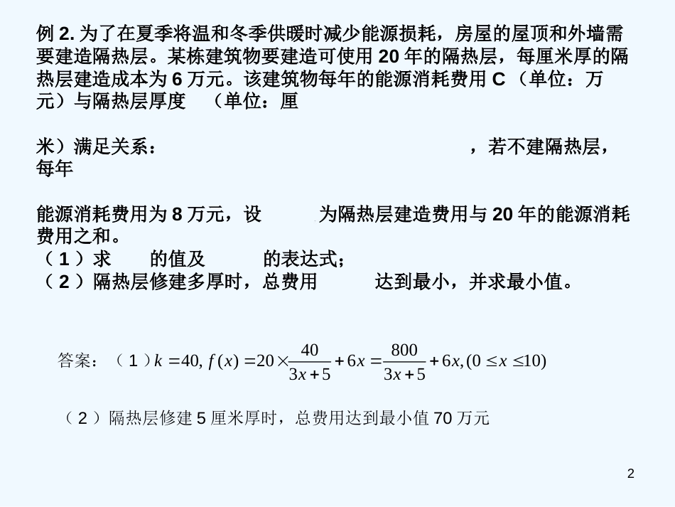 高中数学一轮复习《函数建模》课件 新人教A版必修1_第2页