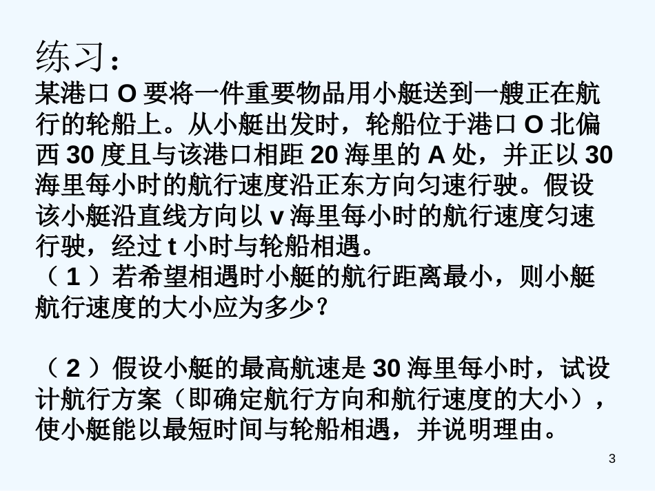 高中数学一轮复习《函数建模》课件 新人教A版必修1_第3页