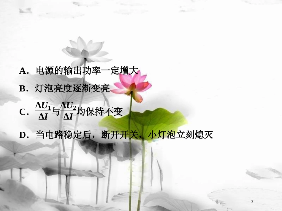 （新课标）高考物理一轮复习 第八章 恒定电流章末热点集训课件_第3页
