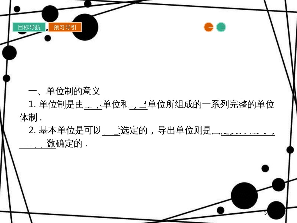 高中物理 第四章 力与运动 4.7 力学单位课件 粤教版必修1_第3页