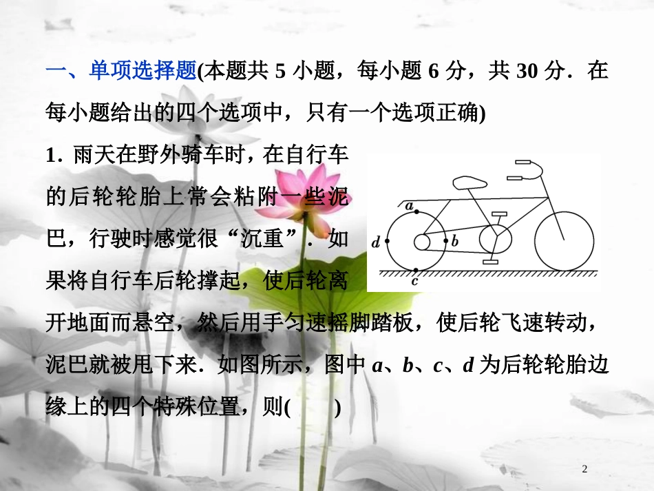 （新课标）高考物理一轮复习 第四章 曲线运动万有引力与航天章末过关检测课件_第2页