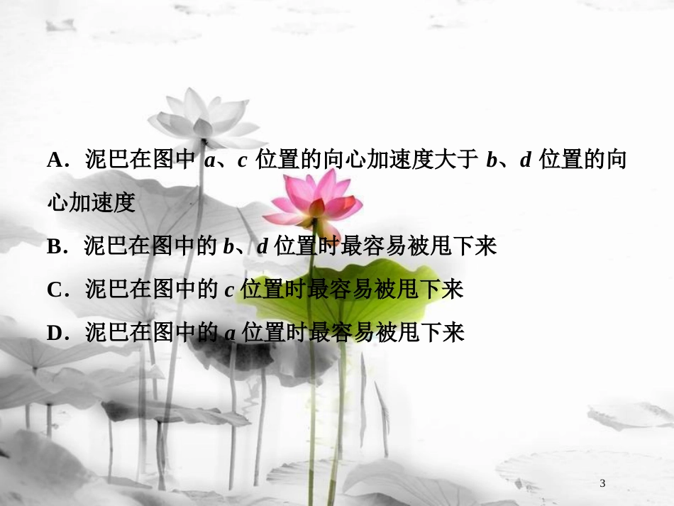 （新课标）高考物理一轮复习 第四章 曲线运动万有引力与航天章末过关检测课件_第3页