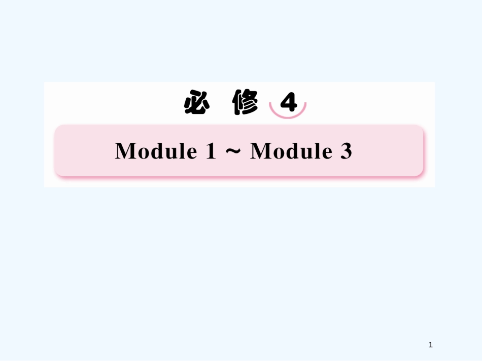 高考英语总复习语法突破（7）介词与介词短语课件 外研版_第1页