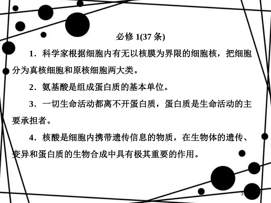 高三生物二轮复习 第二部分 考前冲刺三步攻略课件 新人教版_第3页