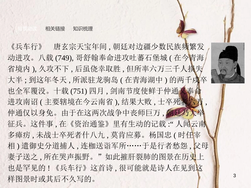 学考高中语文 5 杜甫诗四首课件 语文版必修2_第3页