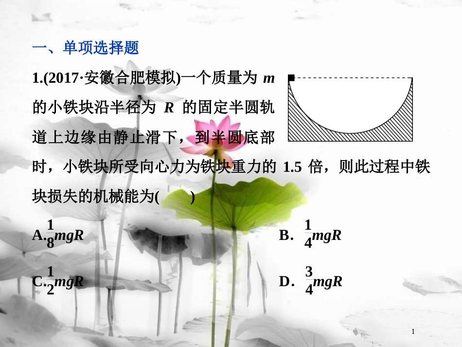 （新课标）高考物理一轮复习第五章机械能及其守恒定律第四节功能关系能量守恒定律课后检测能力提升课件_第1页