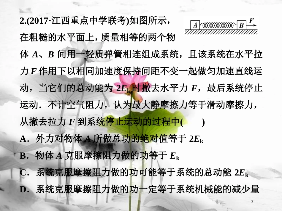 （新课标）高考物理一轮复习第五章机械能及其守恒定律第四节功能关系能量守恒定律课后检测能力提升课件_第3页