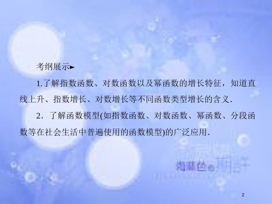 高考数学一轮复习 第二章 函数概念与基本初等函数Ⅰ 2.9 函数模型及其应用课件 文 新人教A版_第2页