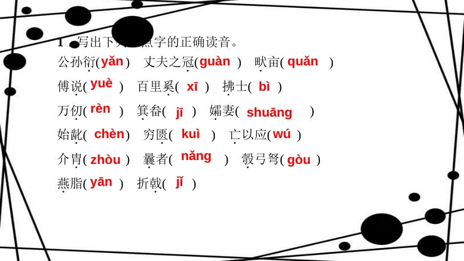 八年级语文上册 第六单元总结提升(六)作业课件 新人教版_第2页