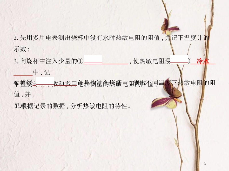 （北京专用）2019版高考物理一轮复习第十三章交变电流电磁场与电磁波第4讲实验传感器的简单应用课件_第3页