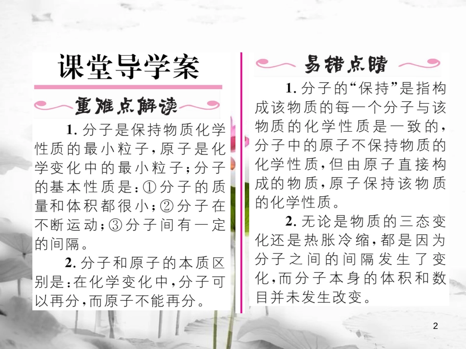（云南专版）九年级化学上册 第3单元 物质构成的奥秘 课题1 分子和原子习题课件 （新版）新人教版_第2页