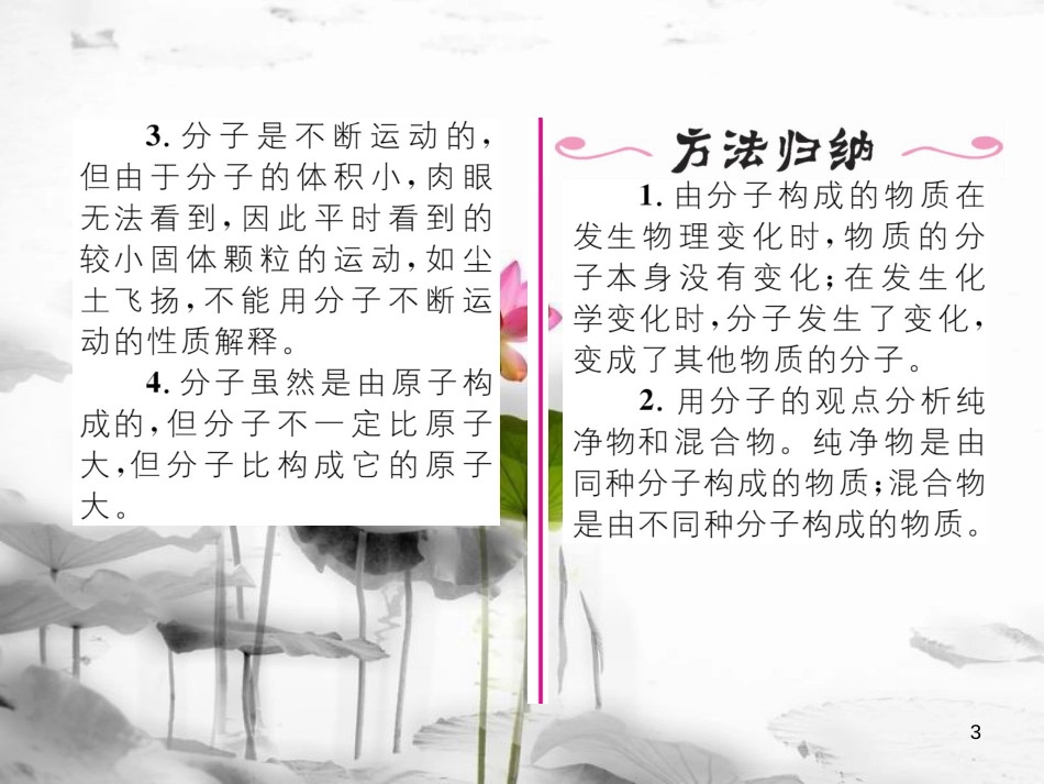 （云南专版）九年级化学上册 第3单元 物质构成的奥秘 课题1 分子和原子习题课件 （新版）新人教版_第3页
