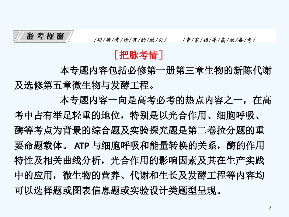 高考生物 第一讲新陈代谢、酶和ATP课件_第2页