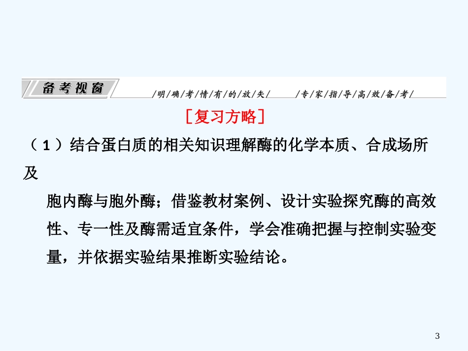 高考生物 第一讲新陈代谢、酶和ATP课件_第3页