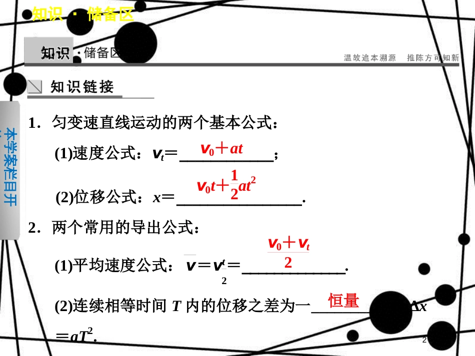 高中物理 第一章 运动的描述 第10节 匀变速直线运动规律的应用课件 教科版必修1_第2页