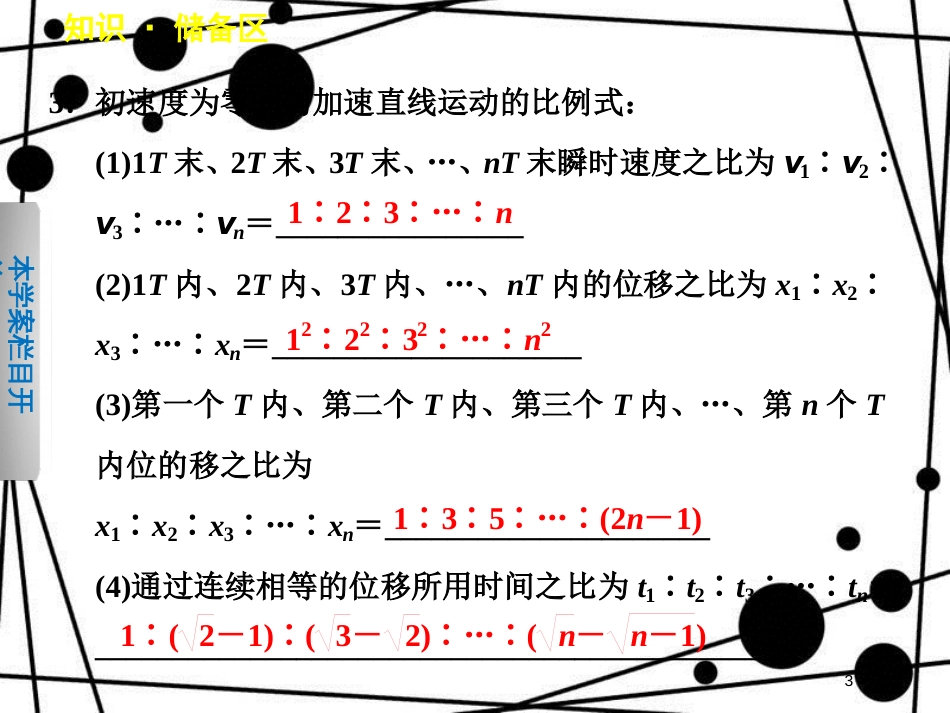 高中物理 第一章 运动的描述 第10节 匀变速直线运动规律的应用课件 教科版必修1_第3页