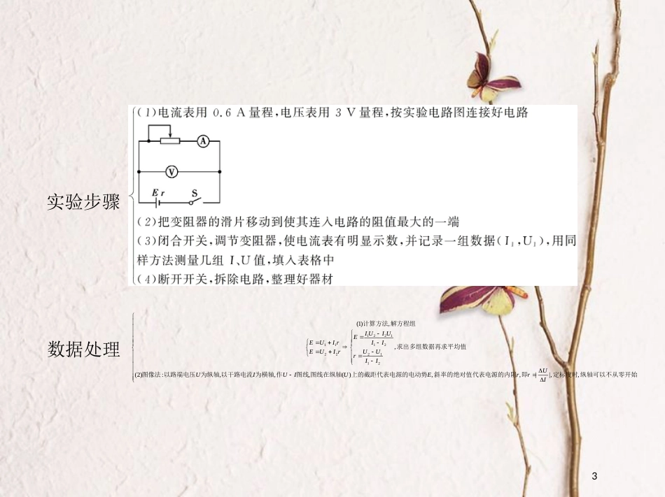 （北京专用）2019版高考物理一轮复习第十章恒定电流第5讲实验测定电源的电动势和内阻课件_第3页