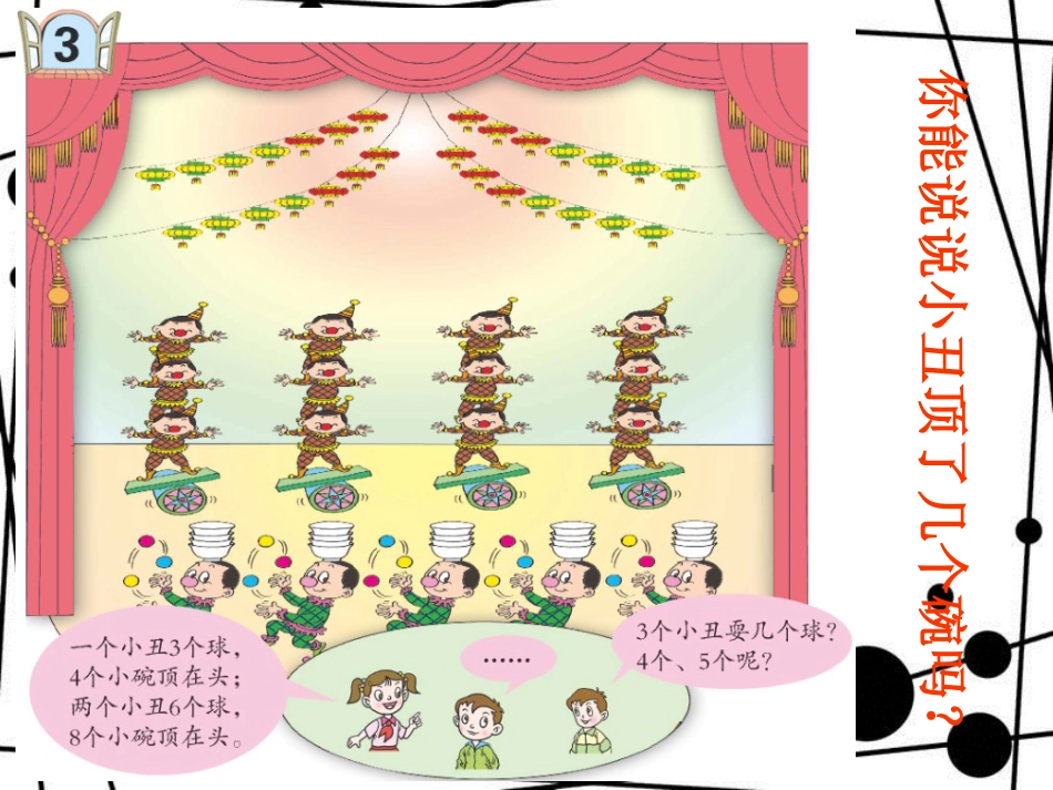 二年级数学上册 第二单元 4的乘法口诀（信息窗3）教学课件 青岛版_第3页