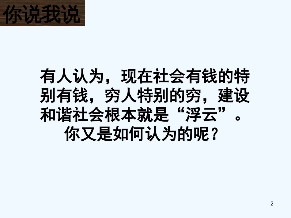 高中政治 经济发展与社会和谐课件 新人教版选修6_第2页