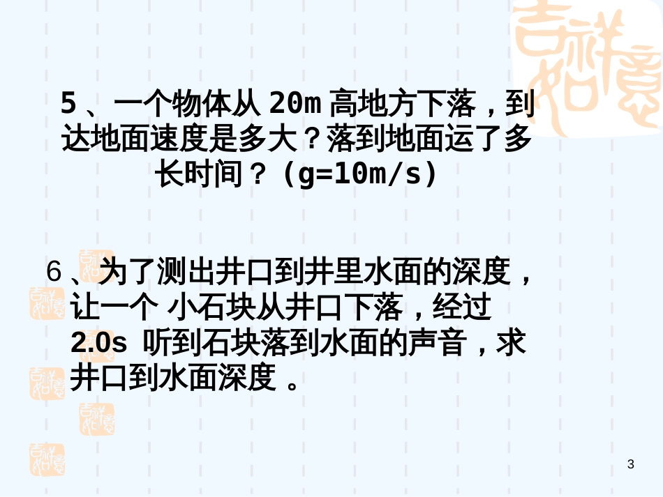 高中物理匀变速运动习题的资料课件新人教版必修1_第3页