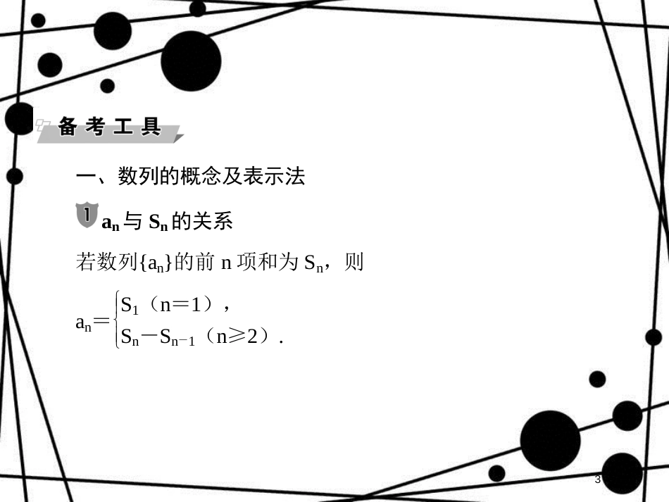 高考数学二轮复习 第二部分 讲重点 小题专练 2-5 数列、推理课件 理_第3页