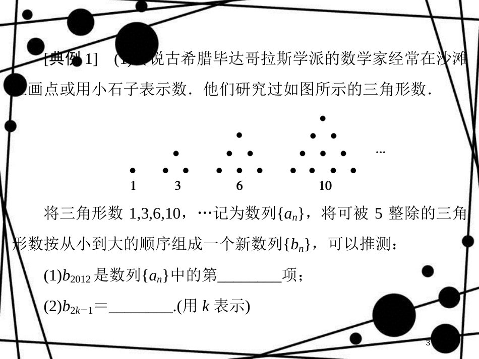 高考数学二轮复习 第3部分 数学文化专项突破 3-1 数列推理类课件 文_第3页