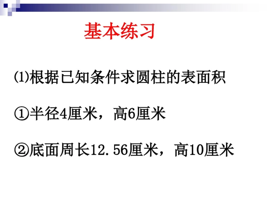 圆柱圆锥单元复习_第2页