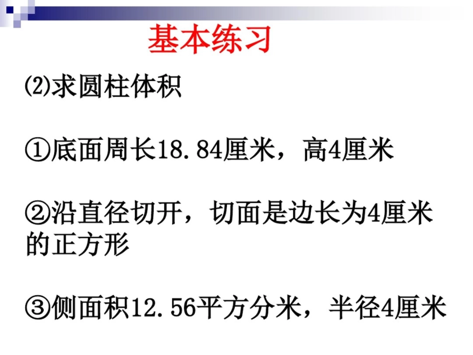 圆柱圆锥单元复习_第3页